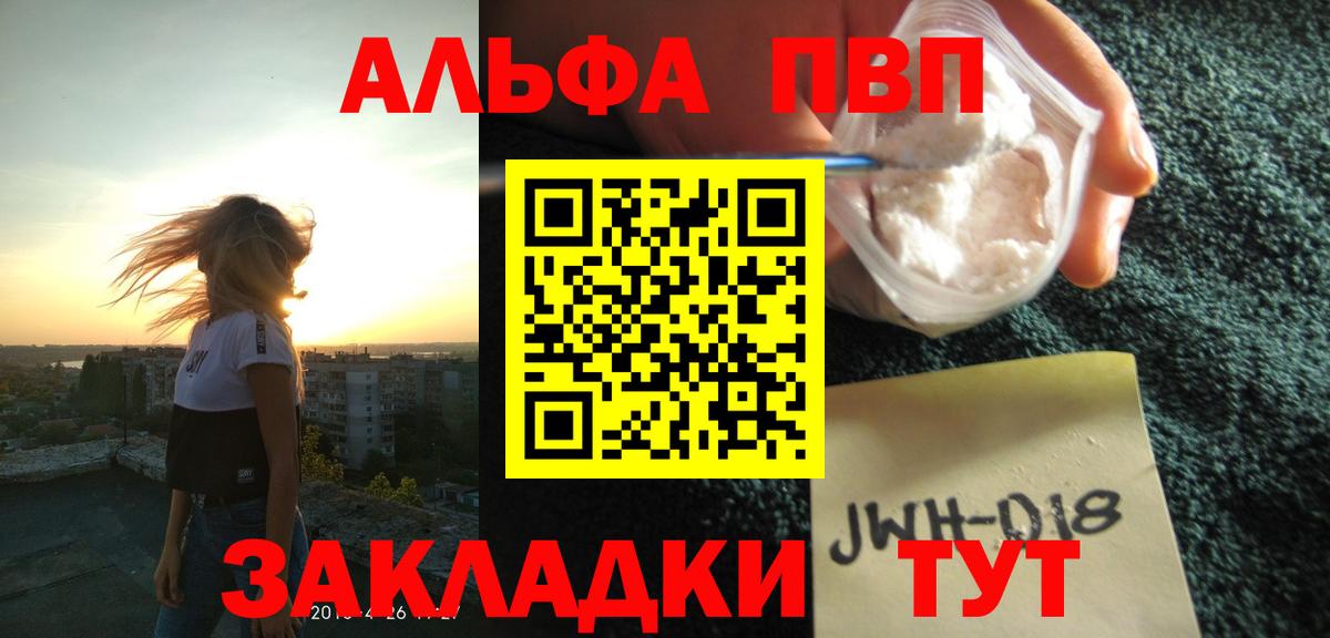 A-PVP кристаллы  Вход с VPN  Черкесск 
