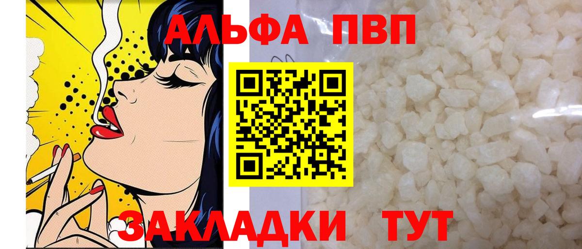 А ПВП Crystall Черкесск
