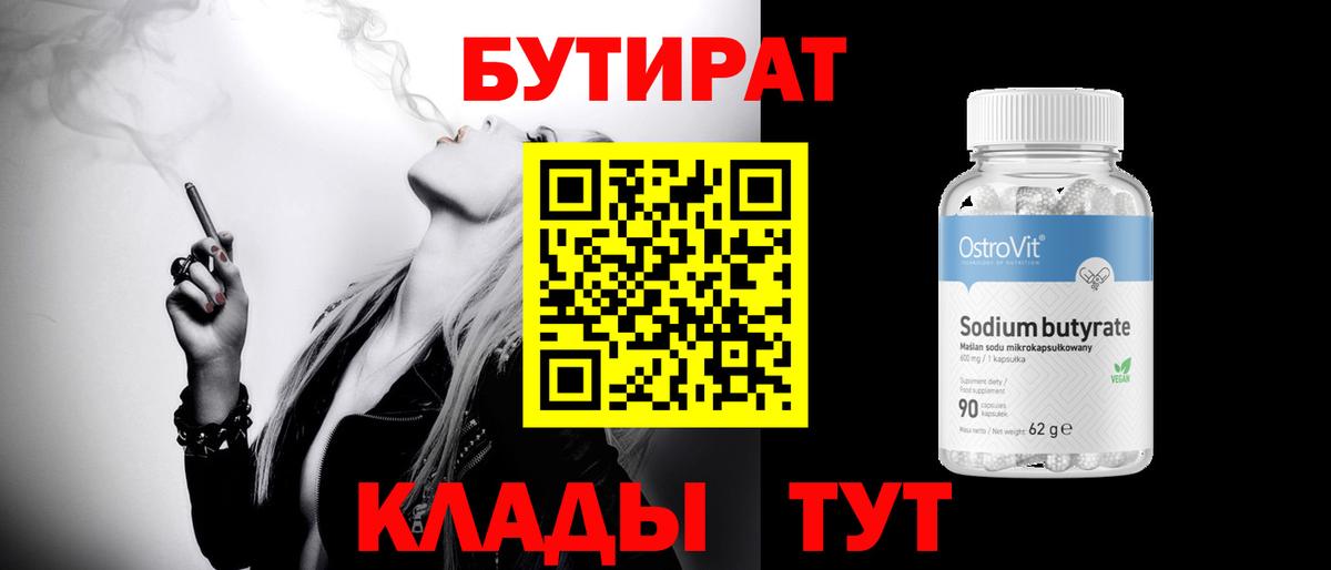 БУТИРАТ жидкий экстази  Вход с VPN  Черкесск 