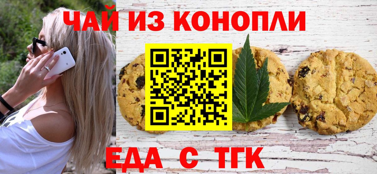 Черкесск  Еда ТГК конопля  Вход с VPN 