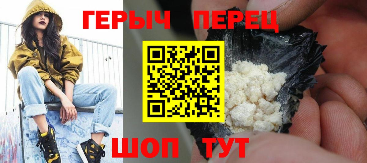 ГЕРОИН гречка Черкесск