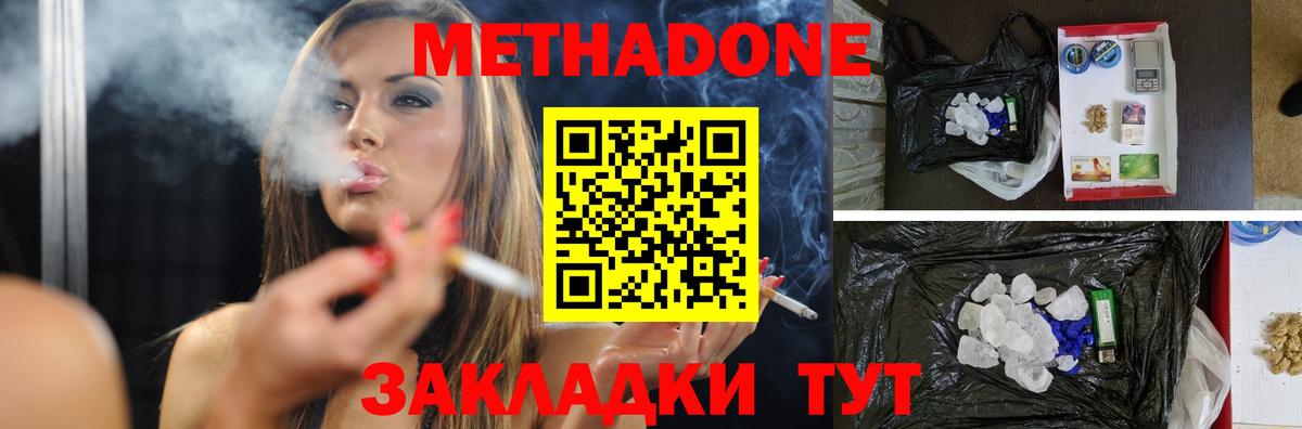 Метадон мёд  Вход с VPN  Метадон кристалл  Черкесск 