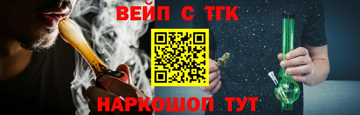 ТГК вейп с тгк  Вход с VPN  Черкесск  Дистиллят ТГК вейп 